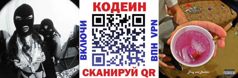 Кодеиновый сироп Lean Purple Drank Петров Вал